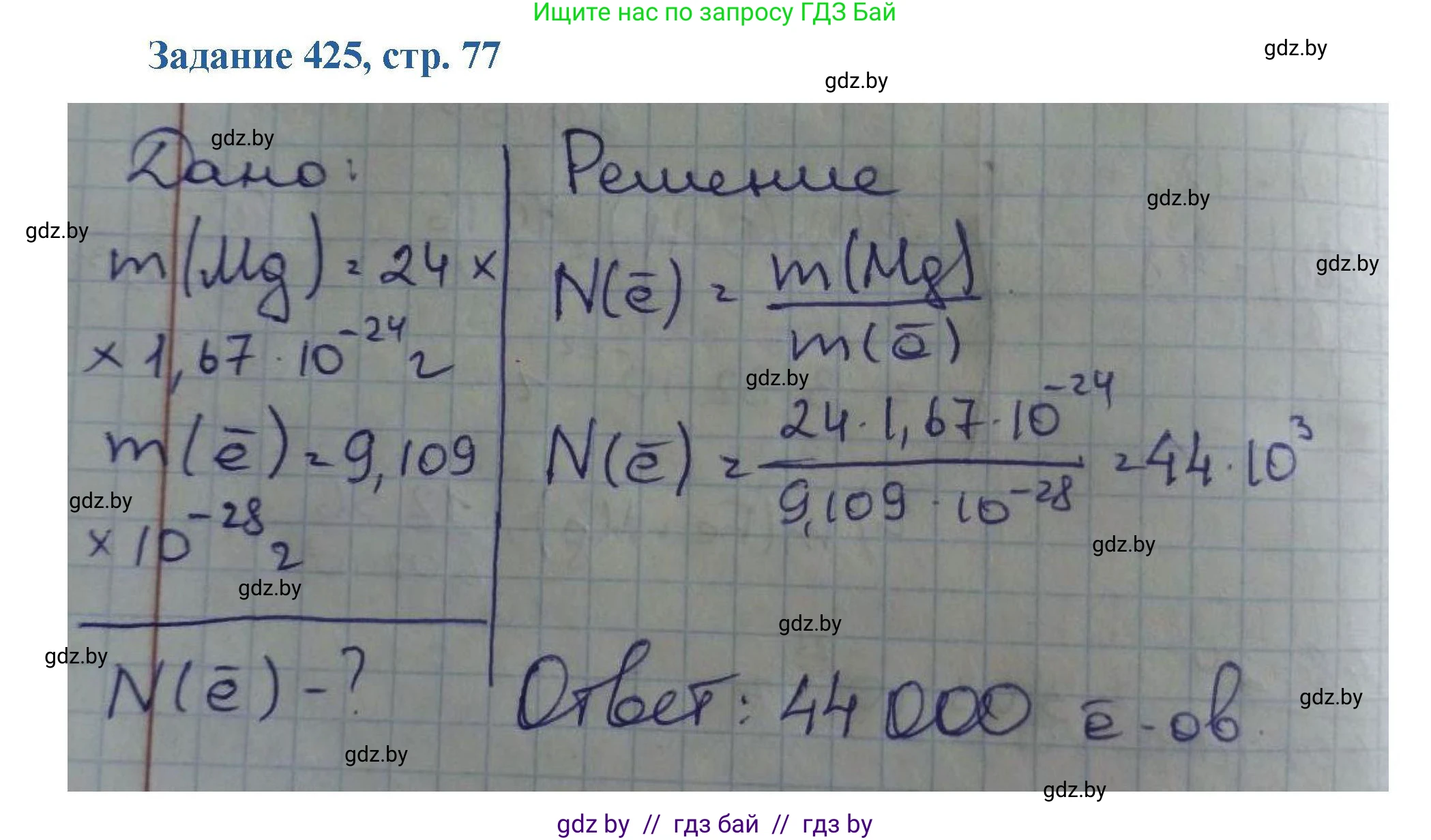 Химия, 8 класс Сборник задач, авторы: Хвалюк Виктор Николаевич, Резяпкин Виктор Ильич, издательство Адукацыя i выхаванне, Минск, 2019, голубого цвета, страница 77, номер 425, Решение