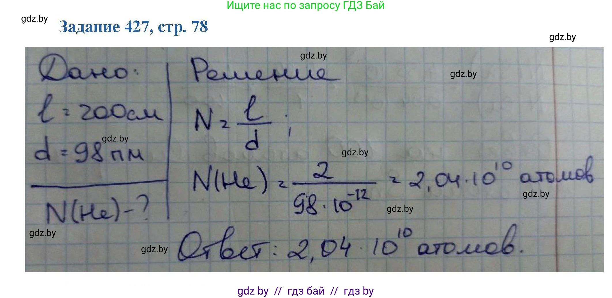 Химия, 8 класс Сборник задач, авторы: Хвалюк Виктор Николаевич, Резяпкин Виктор Ильич, издательство Адукацыя i выхаванне, Минск, 2019, голубого цвета, страница 78, номер 427, Решение