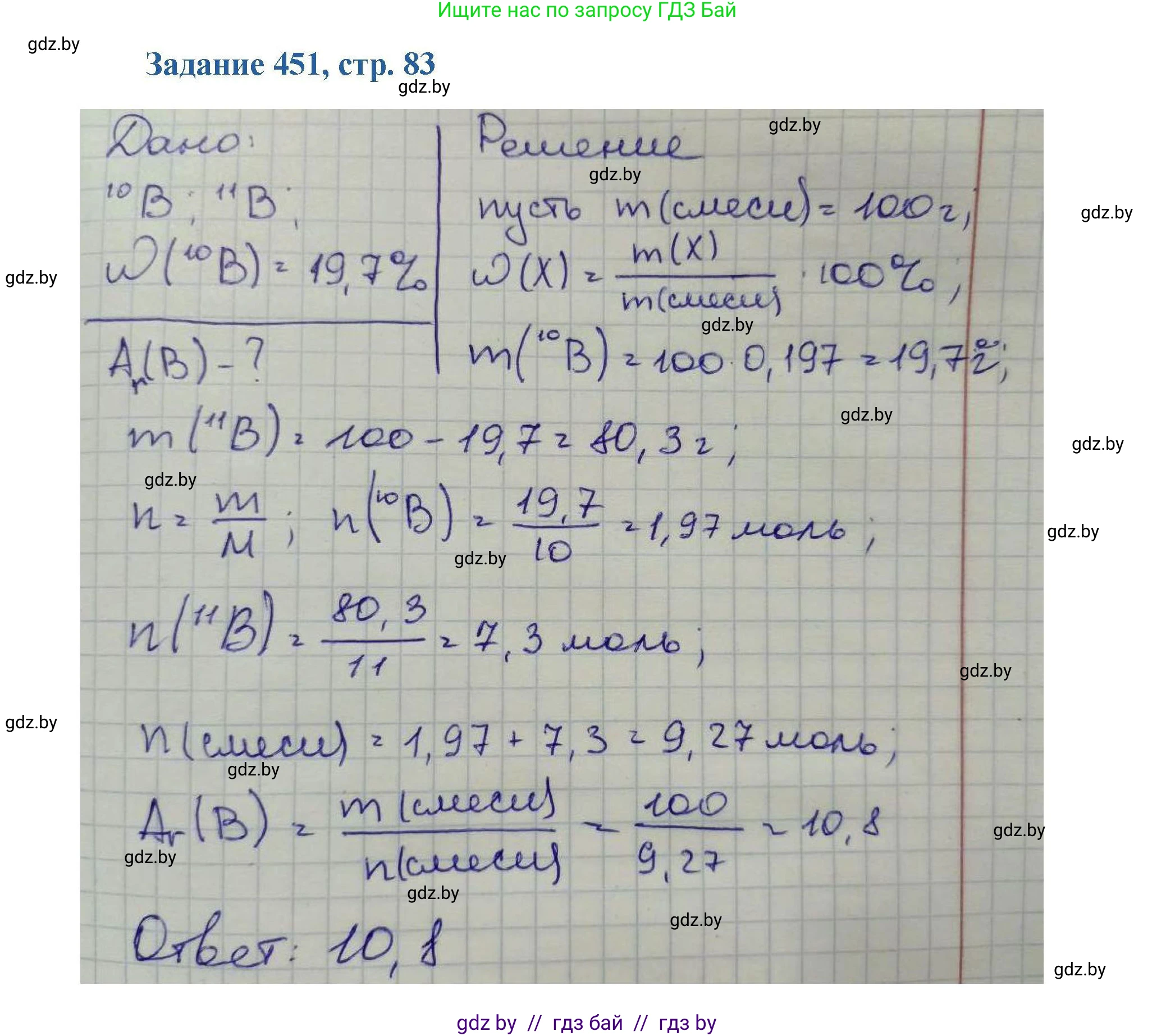 Химия, 8 класс Сборник задач, авторы: Хвалюк Виктор Николаевич, Резяпкин Виктор Ильич, издательство Адукацыя i выхаванне, Минск, 2019, голубого цвета, страница 83, номер 451, Решение