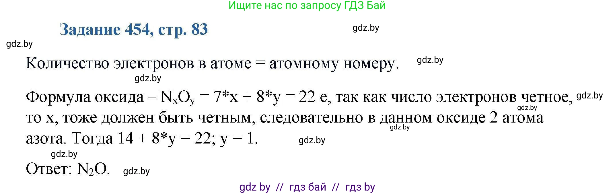Химия, 8 класс Сборник задач, авторы: Хвалюк Виктор Николаевич, Резяпкин Виктор Ильич, издательство Адукацыя i выхаванне, Минск, 2019, голубого цвета, страница 83, номер 454, Решение