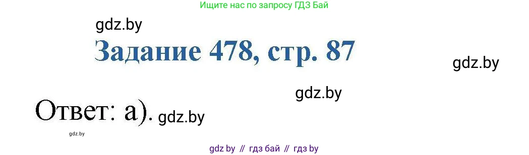 Химия, 8 класс Сборник задач, авторы: Хвалюк Виктор Николаевич, Резяпкин Виктор Ильич, издательство Адукацыя i выхаванне, Минск, 2019, голубого цвета, страница 87, номер 478, Решение