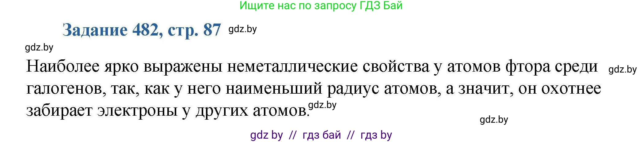 Химия, 8 класс Сборник задач, авторы: Хвалюк Виктор Николаевич, Резяпкин Виктор Ильич, издательство Адукацыя i выхаванне, Минск, 2019, голубого цвета, страница 87, номер 482, Решение