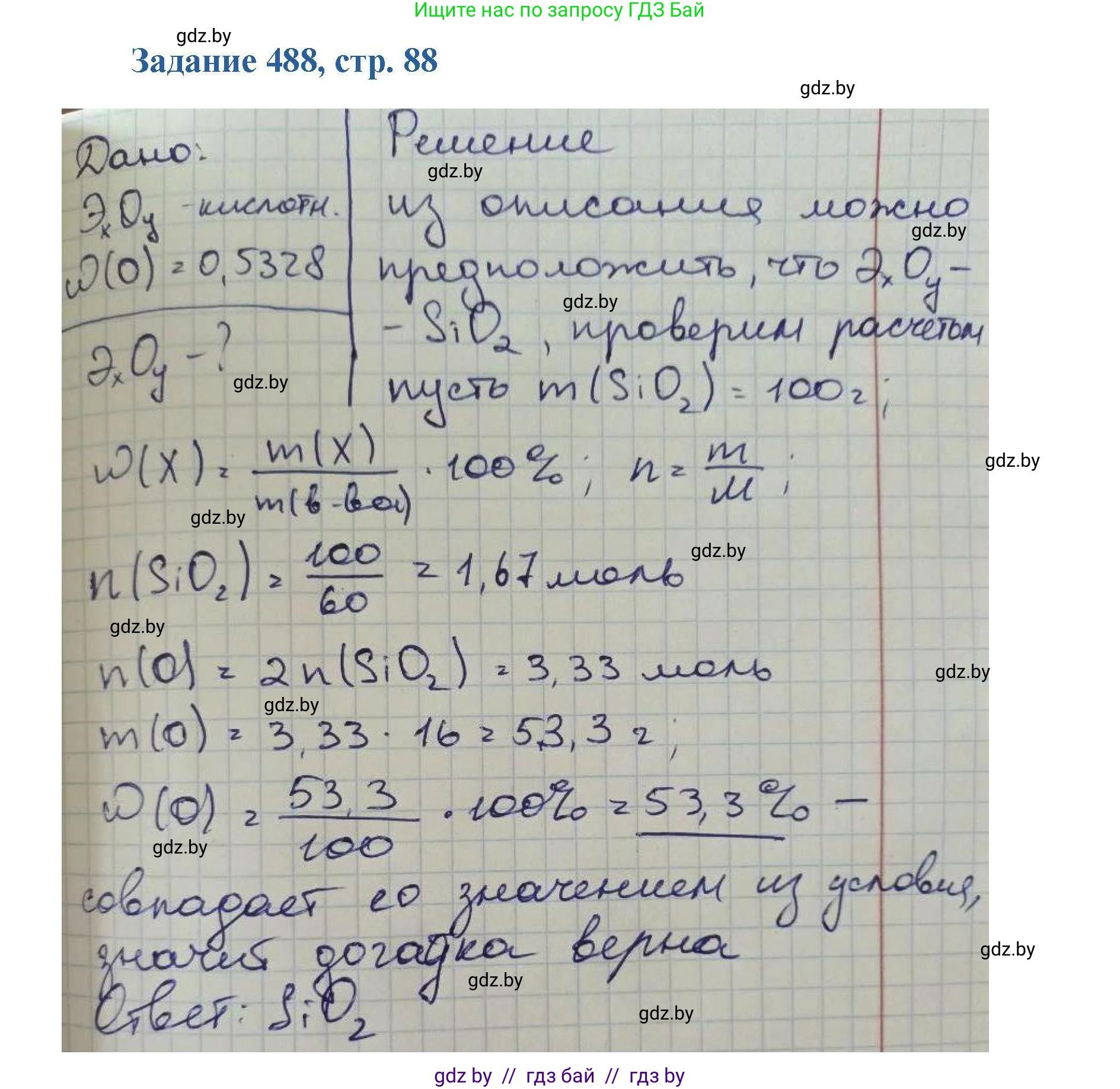 Химия, 8 класс Сборник задач, авторы: Хвалюк Виктор Николаевич, Резяпкин Виктор Ильич, издательство Адукацыя i выхаванне, Минск, 2019, голубого цвета, страница 88, номер 488, Решение