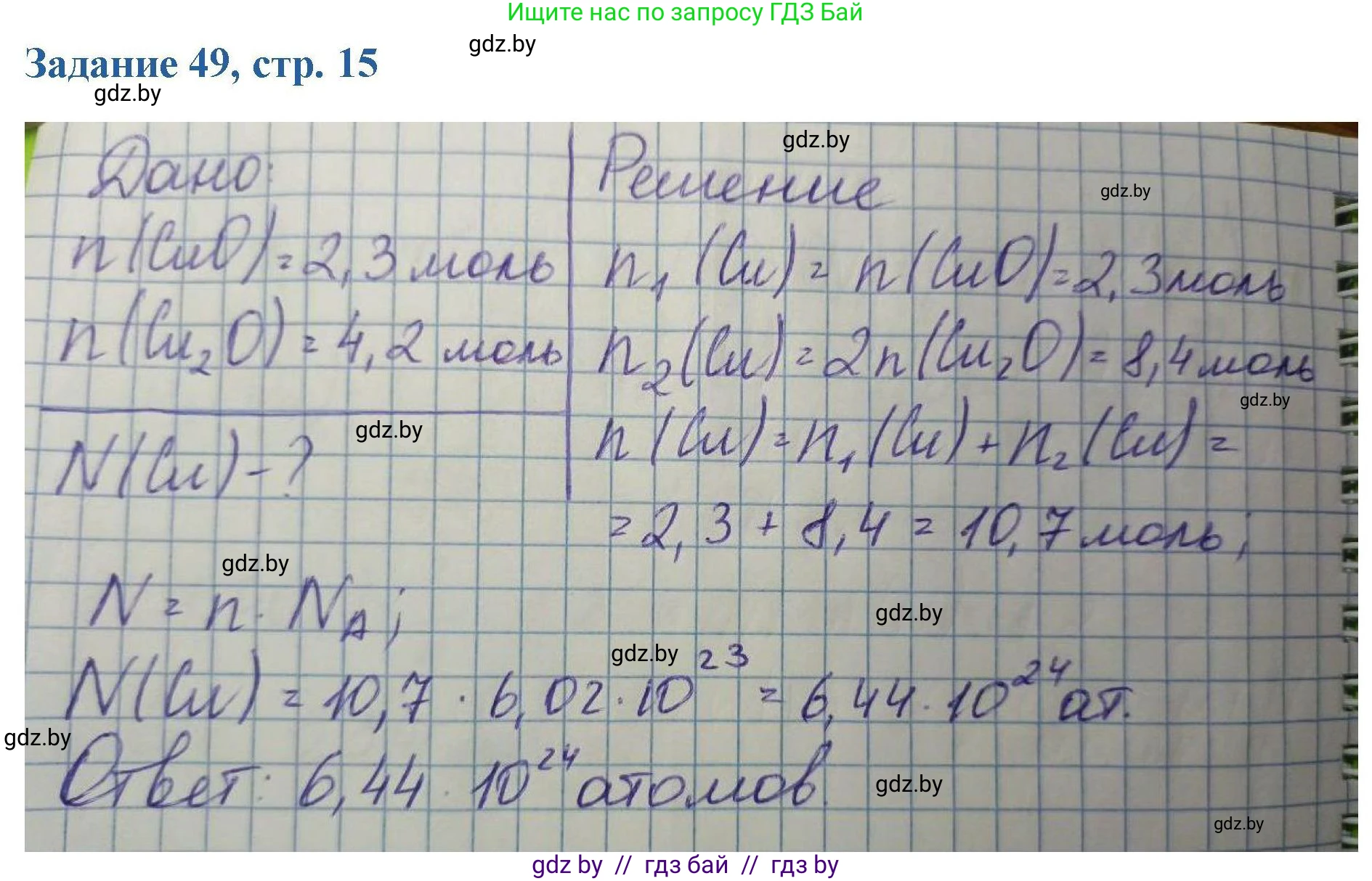 Химия, 8 класс Сборник задач, авторы: Хвалюк Виктор Николаевич, Резяпкин Виктор Ильич, издательство Адукацыя i выхаванне, Минск, 2019, голубого цвета, страница 15, номер 49, Решение