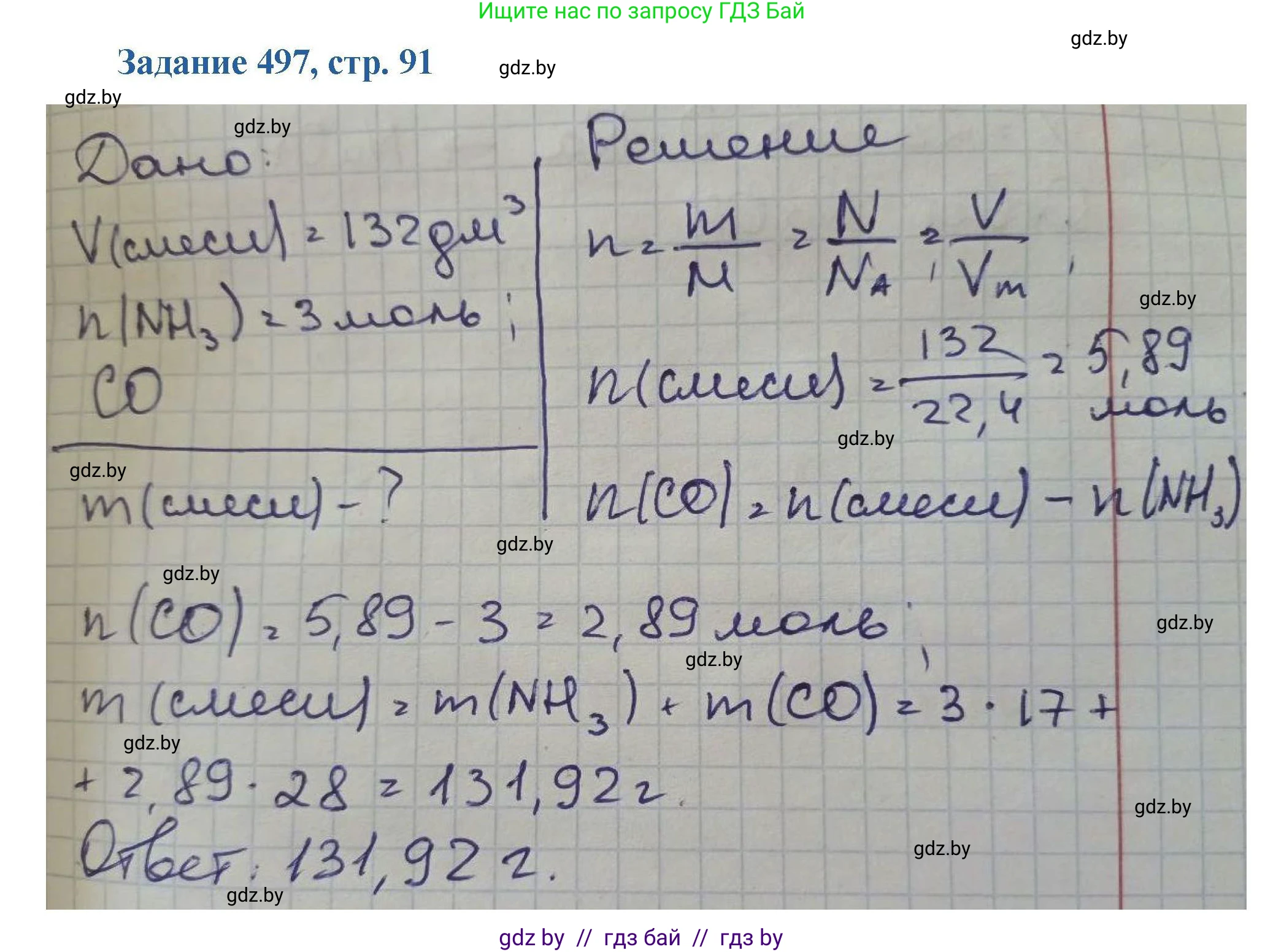 Химия, 8 класс Сборник задач, авторы: Хвалюк Виктор Николаевич, Резяпкин Виктор Ильич, издательство Адукацыя i выхаванне, Минск, 2019, голубого цвета, страница 91, номер 497, Решение