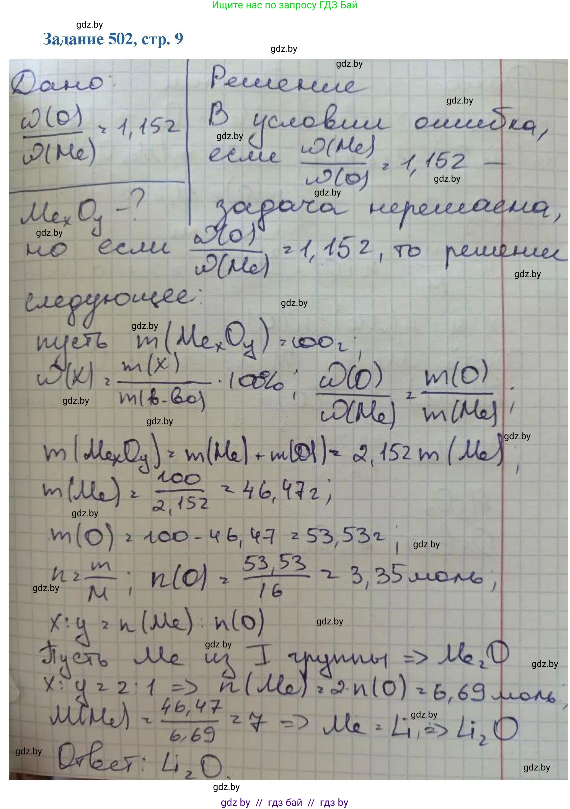 Химия, 8 класс Сборник задач, авторы: Хвалюк Виктор Николаевич, Резяпкин Виктор Ильич, издательство Адукацыя i выхаванне, Минск, 2019, голубого цвета, страница 91, номер 502, Решение