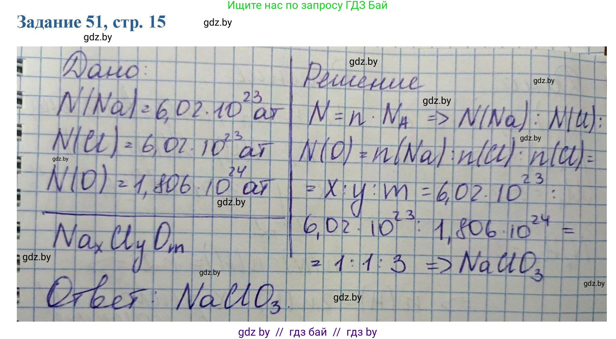 Химия, 8 класс Сборник задач, авторы: Хвалюк Виктор Николаевич, Резяпкин Виктор Ильич, издательство Адукацыя i выхаванне, Минск, 2019, голубого цвета, страница 15, номер 51, Решение