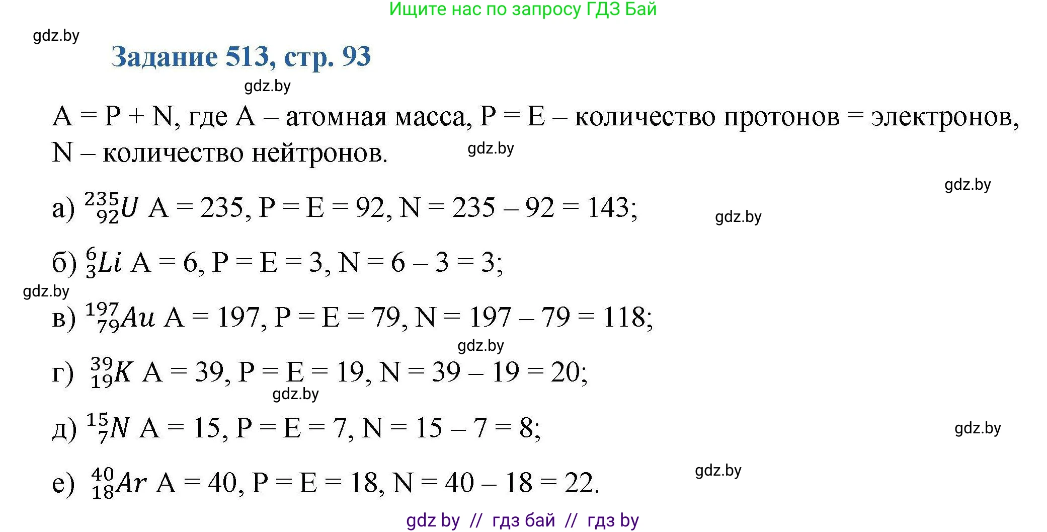 Химия, 8 класс Сборник задач, авторы: Хвалюк Виктор Николаевич, Резяпкин Виктор Ильич, издательство Адукацыя i выхаванне, Минск, 2019, голубого цвета, страница 93, номер 513, Решение