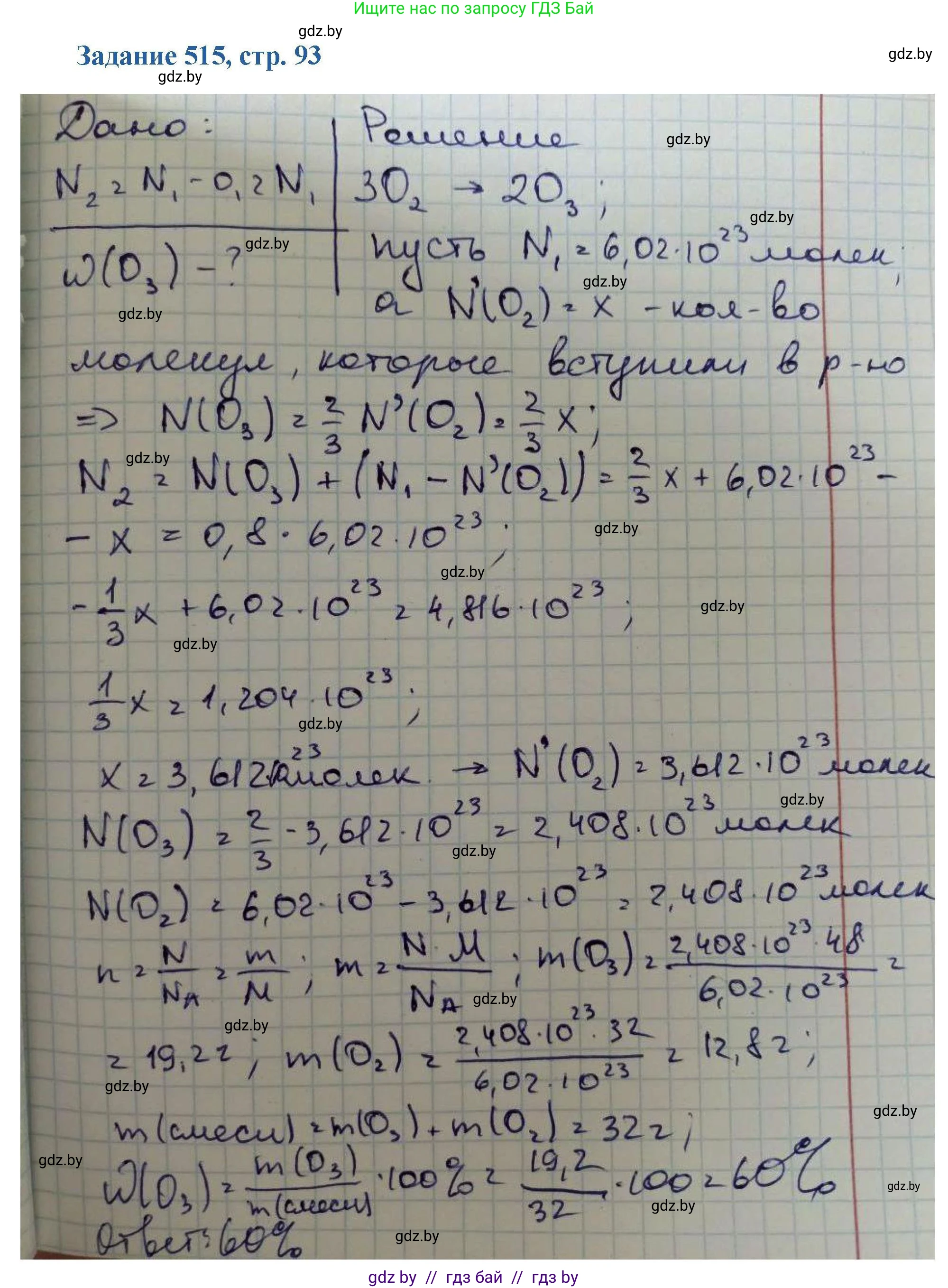 Химия, 8 класс Сборник задач, авторы: Хвалюк Виктор Николаевич, Резяпкин Виктор Ильич, издательство Адукацыя i выхаванне, Минск, 2019, голубого цвета, страница 93, номер 515, Решение