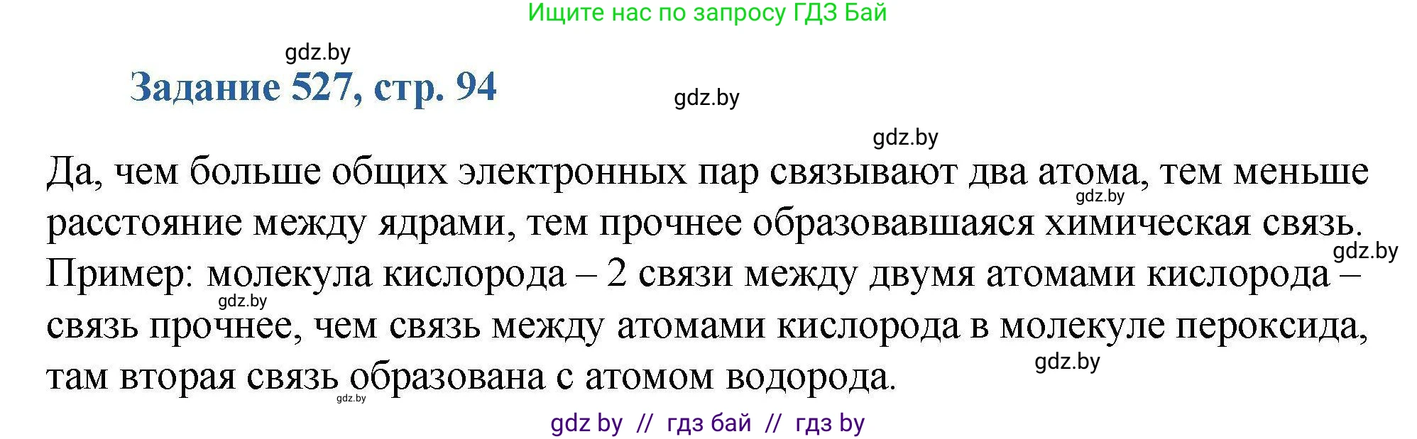 Химия, 8 класс Сборник задач, авторы: Хвалюк Виктор Николаевич, Резяпкин Виктор Ильич, издательство Адукацыя i выхаванне, Минск, 2019, голубого цвета, страница 94, номер 527, Решение
