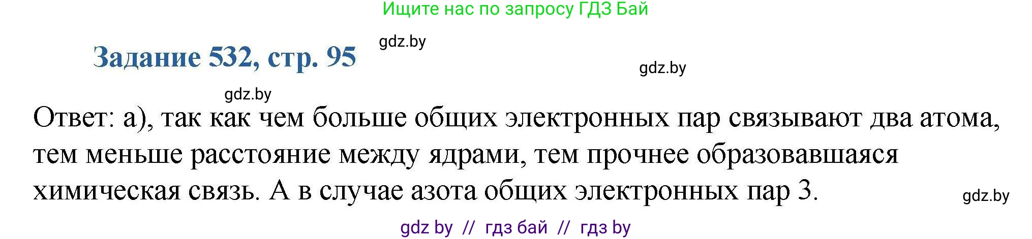 Химия, 8 класс Сборник задач, авторы: Хвалюк Виктор Николаевич, Резяпкин Виктор Ильич, издательство Адукацыя i выхаванне, Минск, 2019, голубого цвета, страница 95, номер 532, Решение