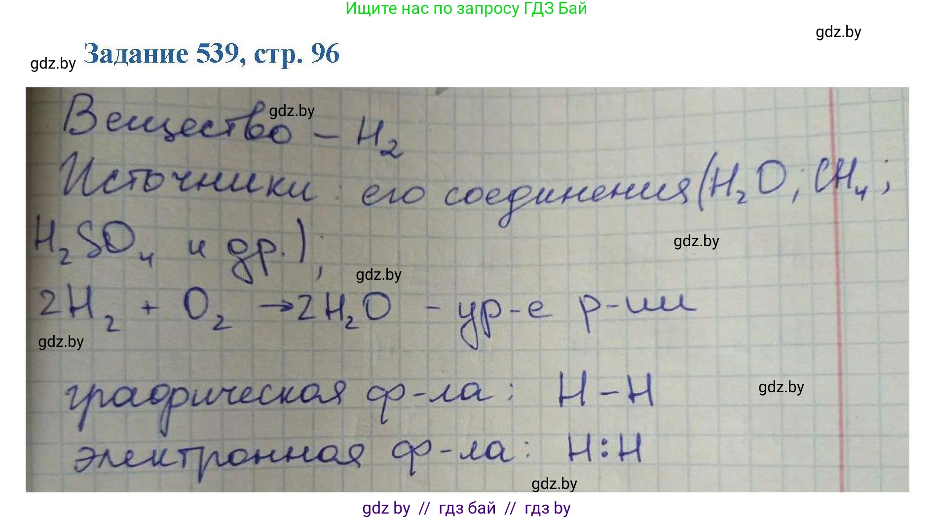 Химия, 8 класс Сборник задач, авторы: Хвалюк Виктор Николаевич, Резяпкин Виктор Ильич, издательство Адукацыя i выхаванне, Минск, 2019, голубого цвета, страница 96, номер 539, Решение