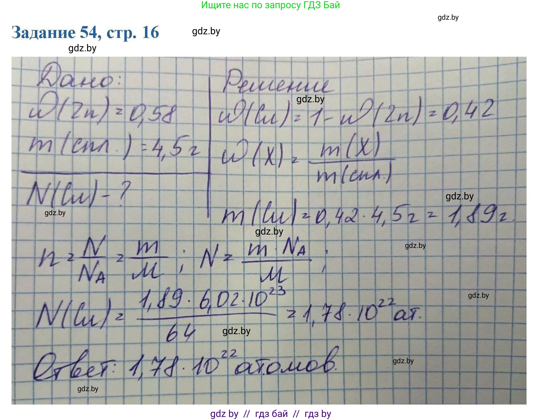 Химия, 8 класс Сборник задач, авторы: Хвалюк Виктор Николаевич, Резяпкин Виктор Ильич, издательство Адукацыя i выхаванне, Минск, 2019, голубого цвета, страница 16, номер 54, Решение