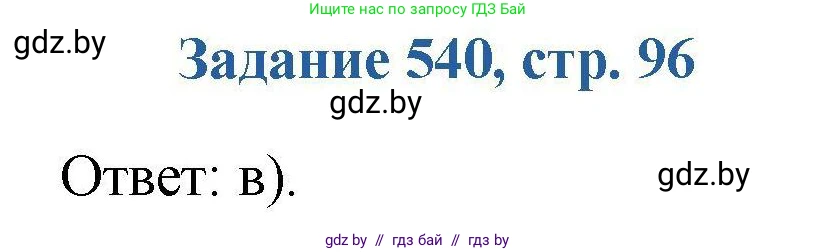 Химия, 8 класс Сборник задач, авторы: Хвалюк Виктор Николаевич, Резяпкин Виктор Ильич, издательство Адукацыя i выхаванне, Минск, 2019, голубого цвета, страница 96, номер 540, Решение