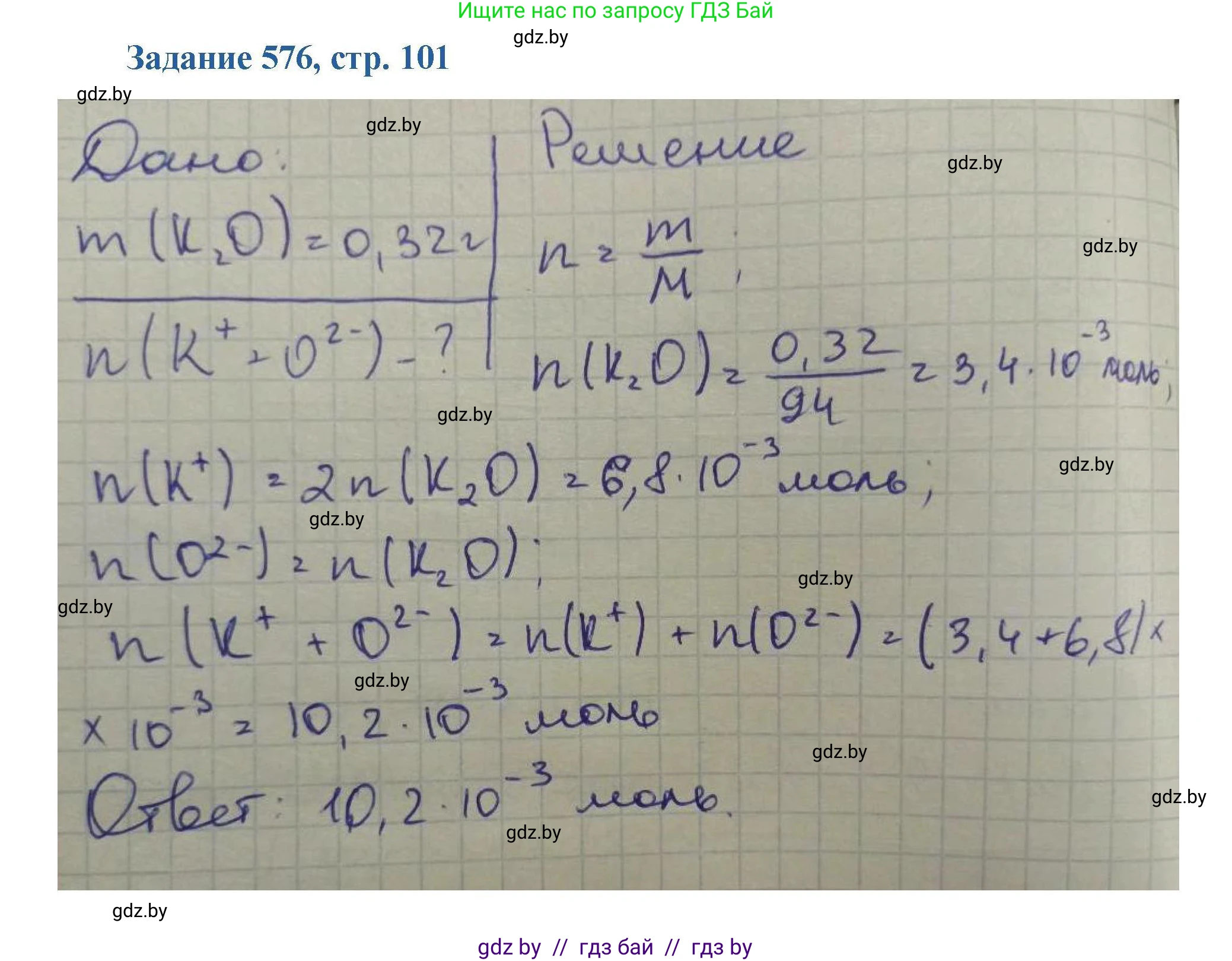 Химия, 8 класс Сборник задач, авторы: Хвалюк Виктор Николаевич, Резяпкин Виктор Ильич, издательство Адукацыя i выхаванне, Минск, 2019, голубого цвета, страница 101, номер 576, Решение