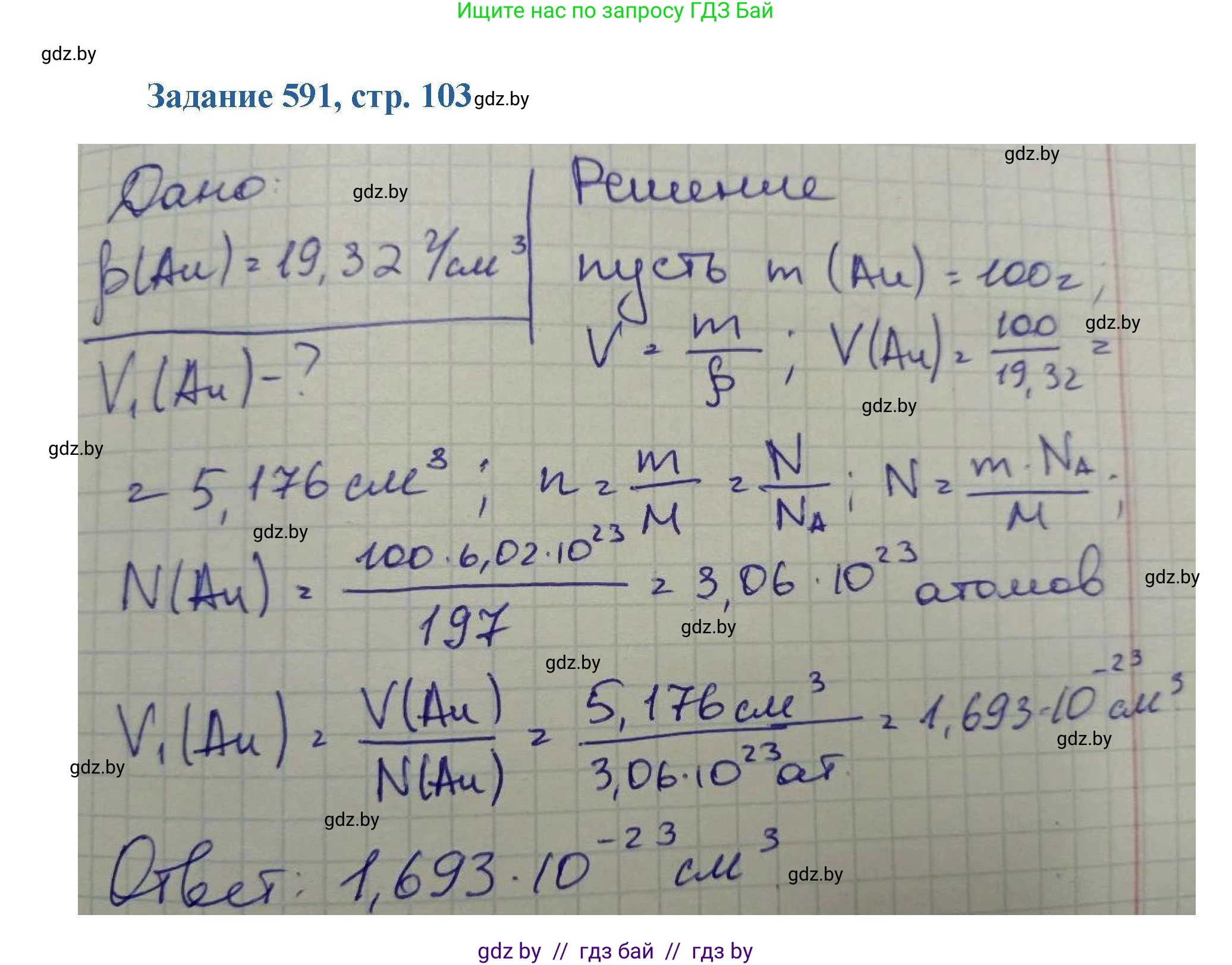 Химия, 8 класс Сборник задач, авторы: Хвалюк Виктор Николаевич, Резяпкин Виктор Ильич, издательство Адукацыя i выхаванне, Минск, 2019, голубого цвета, страница 103, номер 591, Решение