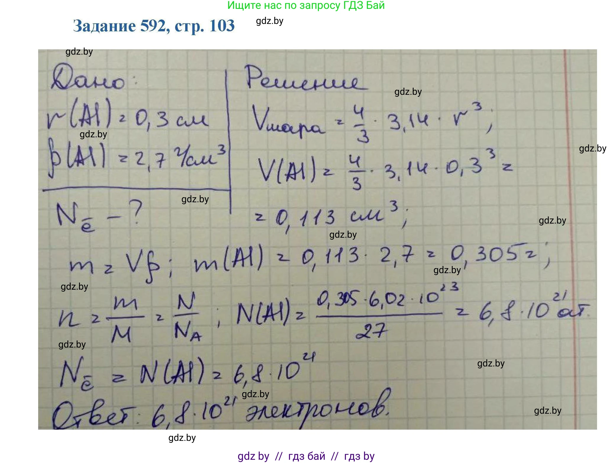 Химия, 8 класс Сборник задач, авторы: Хвалюк Виктор Николаевич, Резяпкин Виктор Ильич, издательство Адукацыя i выхаванне, Минск, 2019, голубого цвета, страница 103, номер 592, Решение