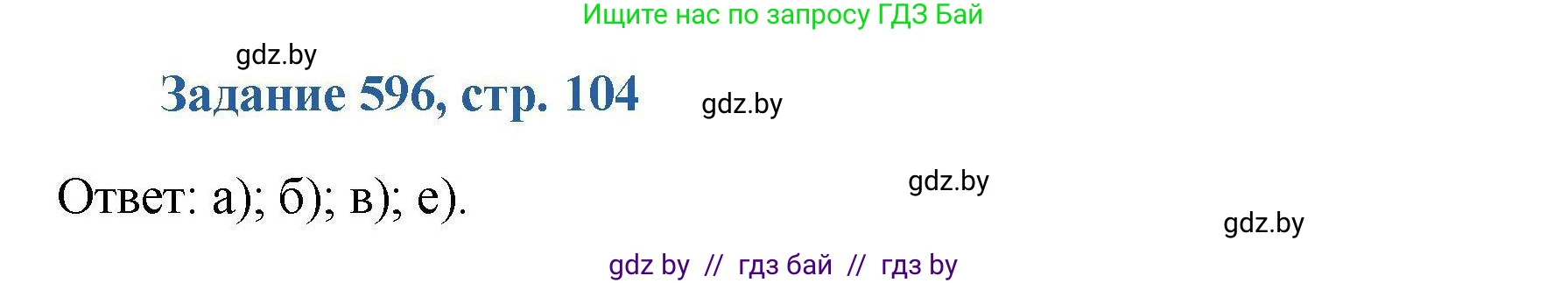 Химия, 8 класс Сборник задач, авторы: Хвалюк Виктор Николаевич, Резяпкин Виктор Ильич, издательство Адукацыя i выхаванне, Минск, 2019, голубого цвета, страница 104, номер 596, Решение