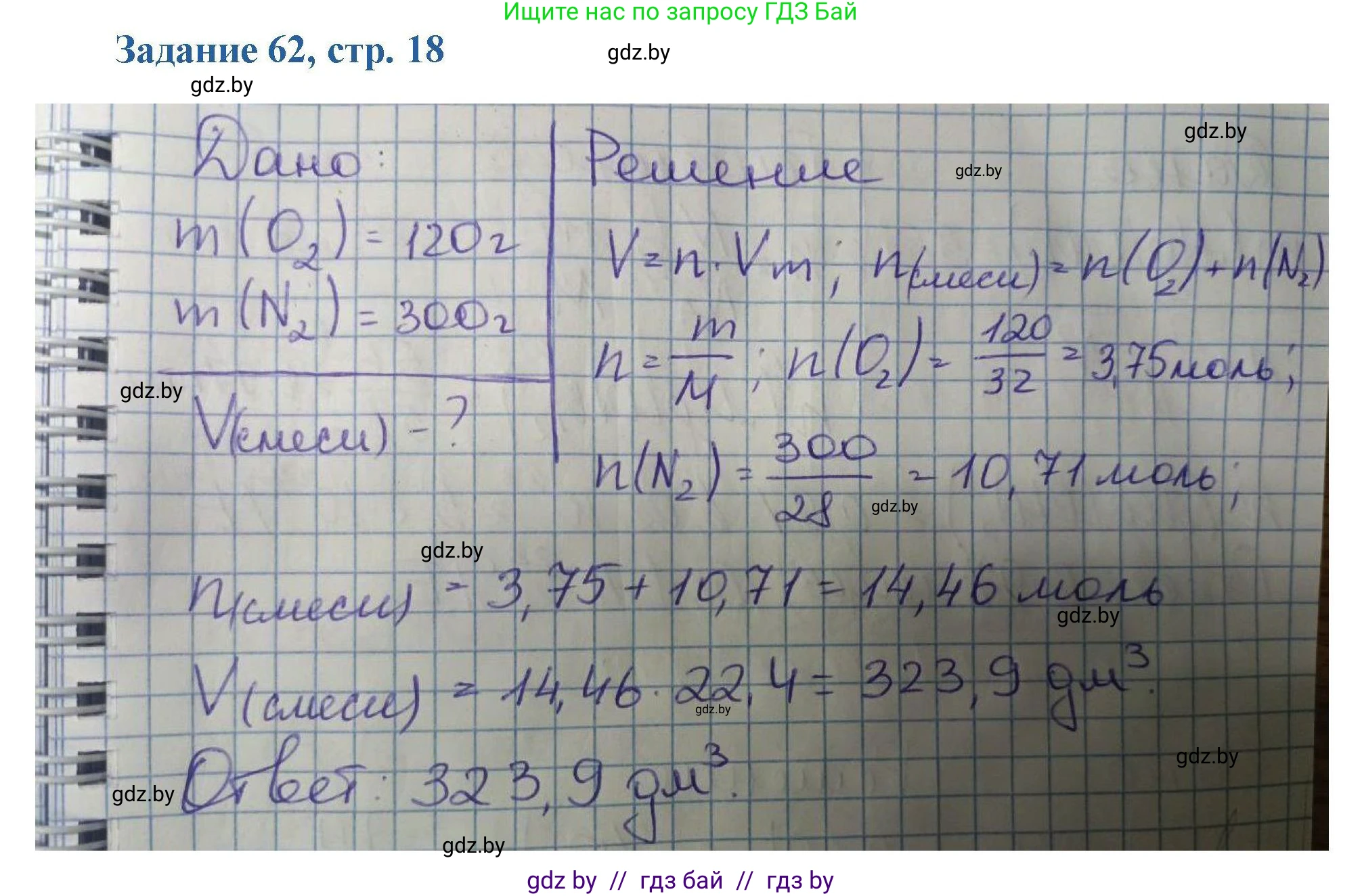 Химия, 8 класс Сборник задач, авторы: Хвалюк Виктор Николаевич, Резяпкин Виктор Ильич, издательство Адукацыя i выхаванне, Минск, 2019, голубого цвета, страница 18, номер 62, Решение