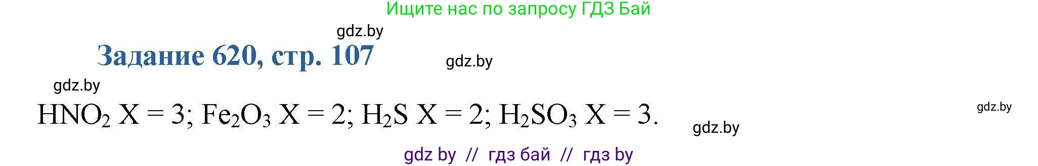 Химия, 8 класс Сборник задач, авторы: Хвалюк Виктор Николаевич, Резяпкин Виктор Ильич, издательство Адукацыя i выхаванне, Минск, 2019, голубого цвета, страница 107, номер 620, Решение