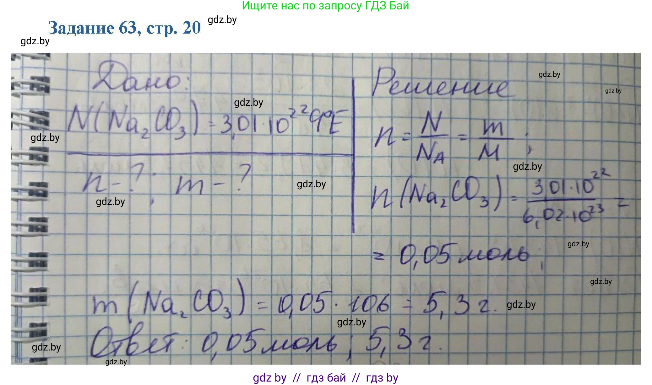 Химия, 8 класс Сборник задач, авторы: Хвалюк Виктор Николаевич, Резяпкин Виктор Ильич, издательство Адукацыя i выхаванне, Минск, 2019, голубого цвета, страница 20, номер 63, Решение
