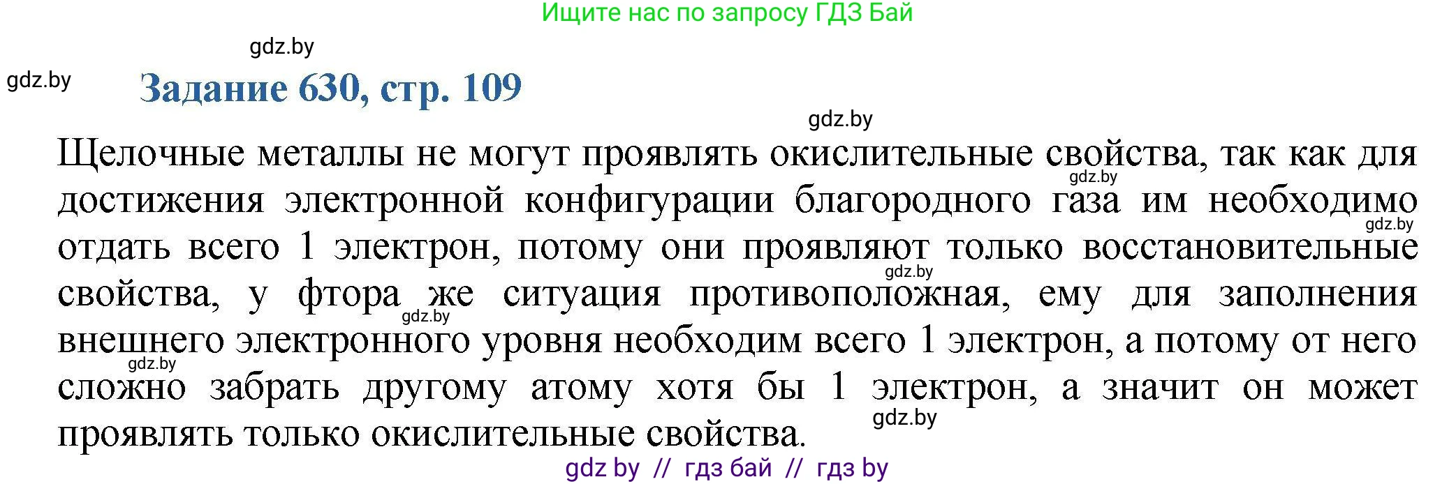 Химия, 8 класс Сборник задач, авторы: Хвалюк Виктор Николаевич, Резяпкин Виктор Ильич, издательство Адукацыя i выхаванне, Минск, 2019, голубого цвета, страница 109, номер 630, Решение