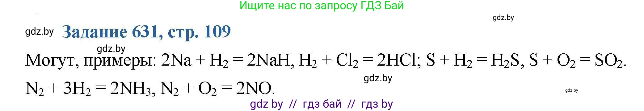Химия, 8 класс Сборник задач, авторы: Хвалюк Виктор Николаевич, Резяпкин Виктор Ильич, издательство Адукацыя i выхаванне, Минск, 2019, голубого цвета, страница 109, номер 631, Решение