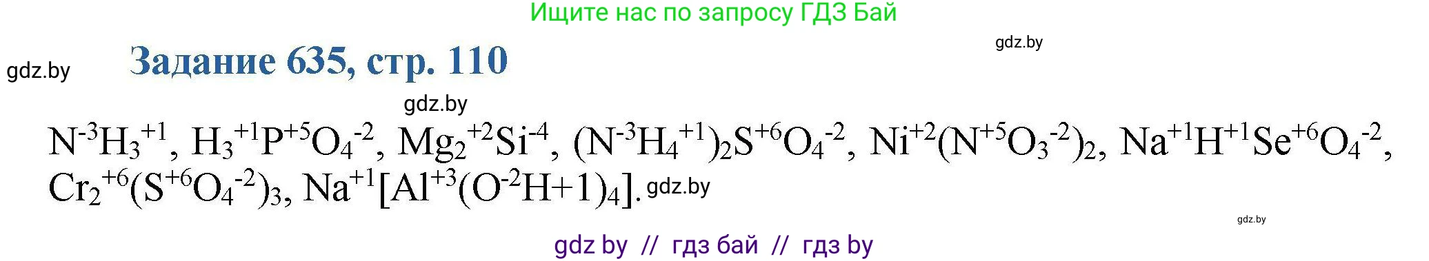 Химия, 8 класс Сборник задач, авторы: Хвалюк Виктор Николаевич, Резяпкин Виктор Ильич, издательство Адукацыя i выхаванне, Минск, 2019, голубого цвета, страница 110, номер 635, Решение
