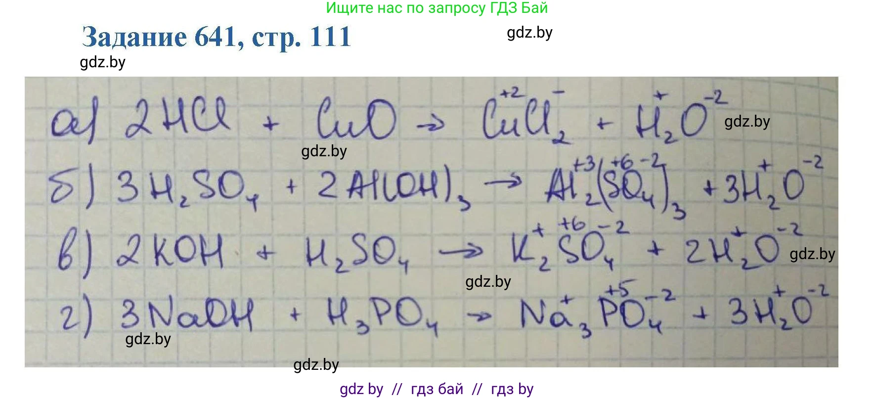 Химия, 8 класс Сборник задач, авторы: Хвалюк Виктор Николаевич, Резяпкин Виктор Ильич, издательство Адукацыя i выхаванне, Минск, 2019, голубого цвета, страница 111, номер 641, Решение