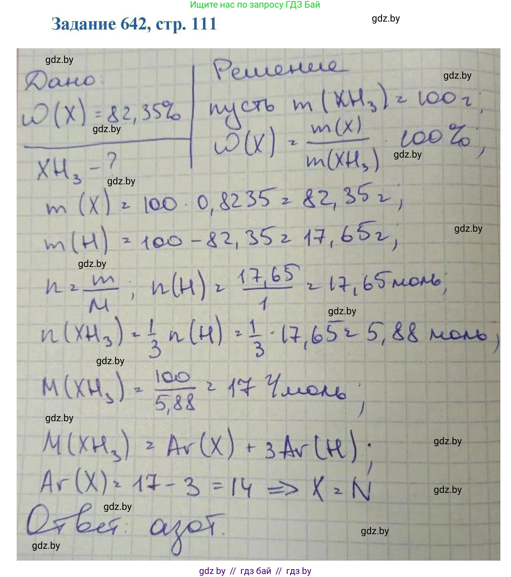 Химия, 8 класс Сборник задач, авторы: Хвалюк Виктор Николаевич, Резяпкин Виктор Ильич, издательство Адукацыя i выхаванне, Минск, 2019, голубого цвета, страница 111, номер 642, Решение