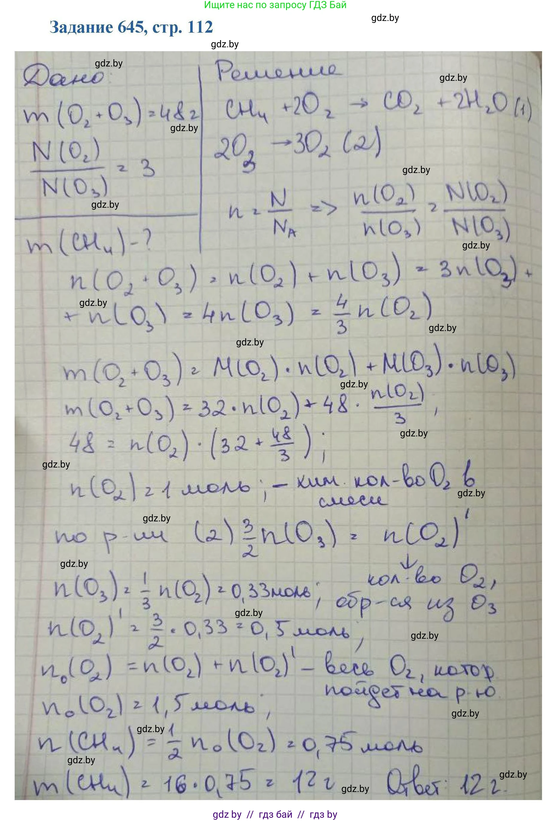 Химия, 8 класс Сборник задач, авторы: Хвалюк Виктор Николаевич, Резяпкин Виктор Ильич, издательство Адукацыя i выхаванне, Минск, 2019, голубого цвета, страница 112, номер 645, Решение