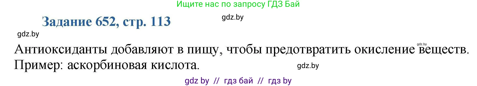 Химия, 8 класс Сборник задач, авторы: Хвалюк Виктор Николаевич, Резяпкин Виктор Ильич, издательство Адукацыя i выхаванне, Минск, 2019, голубого цвета, страница 113, номер 652, Решение