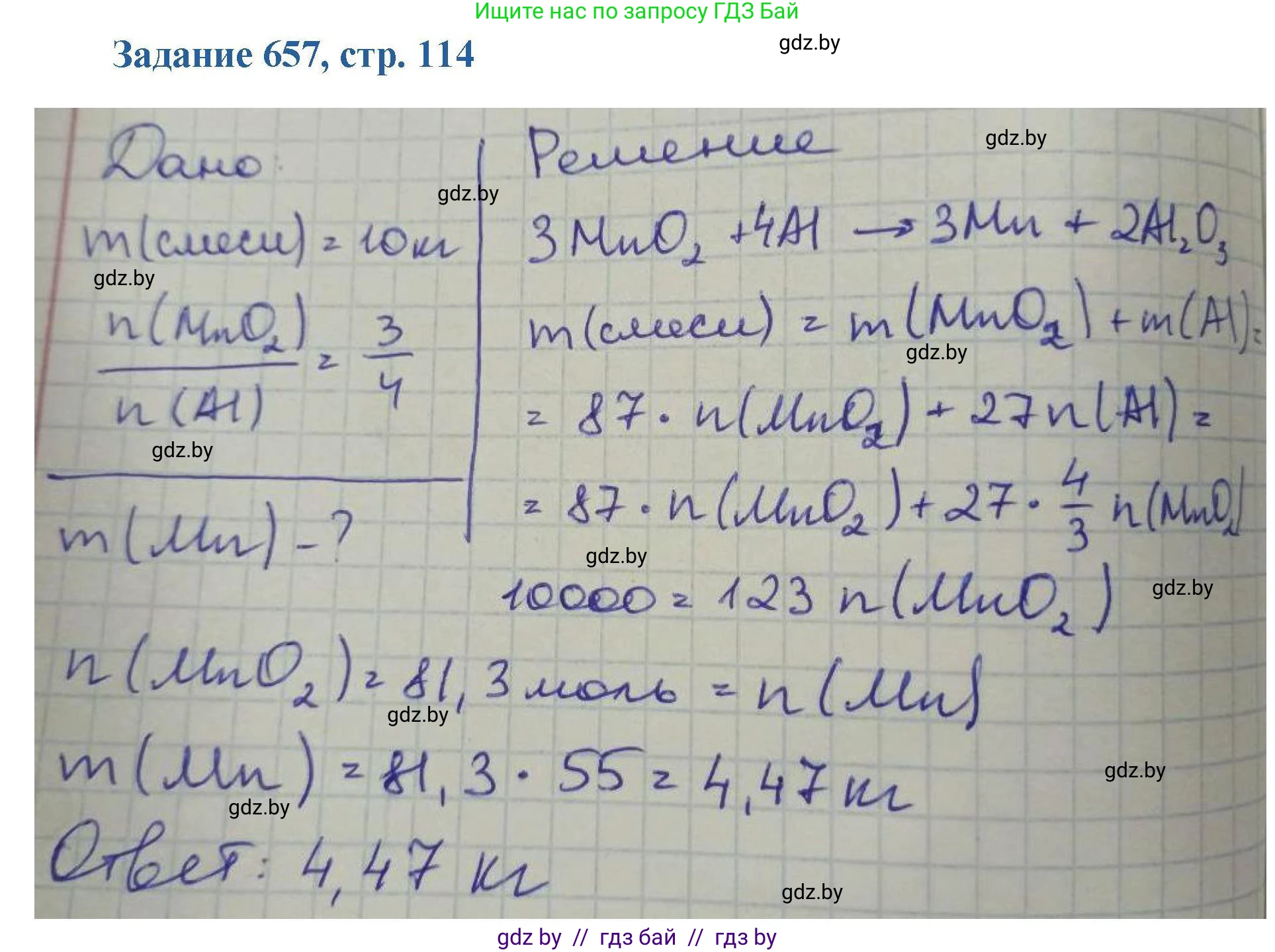 Химия, 8 класс Сборник задач, авторы: Хвалюк Виктор Николаевич, Резяпкин Виктор Ильич, издательство Адукацыя i выхаванне, Минск, 2019, голубого цвета, страница 114, номер 657, Решение