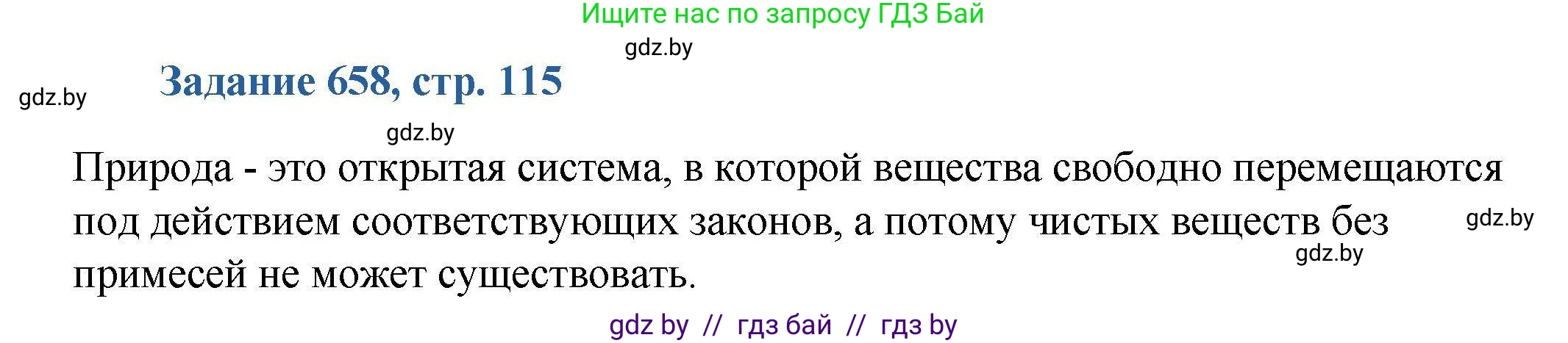 Химия, 8 класс Сборник задач, авторы: Хвалюк Виктор Николаевич, Резяпкин Виктор Ильич, издательство Адукацыя i выхаванне, Минск, 2019, голубого цвета, страница 116, номер 658, Решение