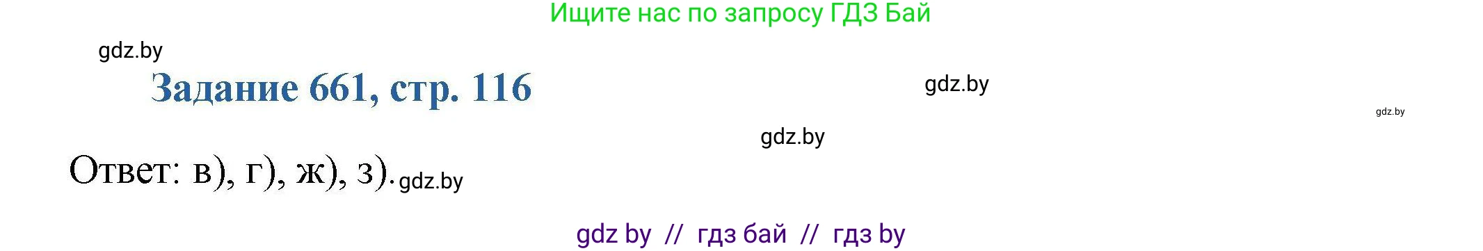 Химия, 8 класс Сборник задач, авторы: Хвалюк Виктор Николаевич, Резяпкин Виктор Ильич, издательство Адукацыя i выхаванне, Минск, 2019, голубого цвета, страница 116, номер 661, Решение