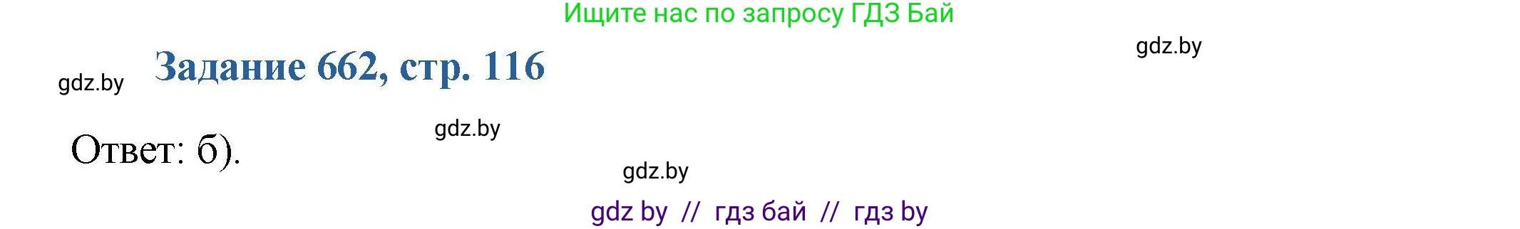 Химия, 8 класс Сборник задач, авторы: Хвалюк Виктор Николаевич, Резяпкин Виктор Ильич, издательство Адукацыя i выхаванне, Минск, 2019, голубого цвета, страница 116, номер 662, Решение