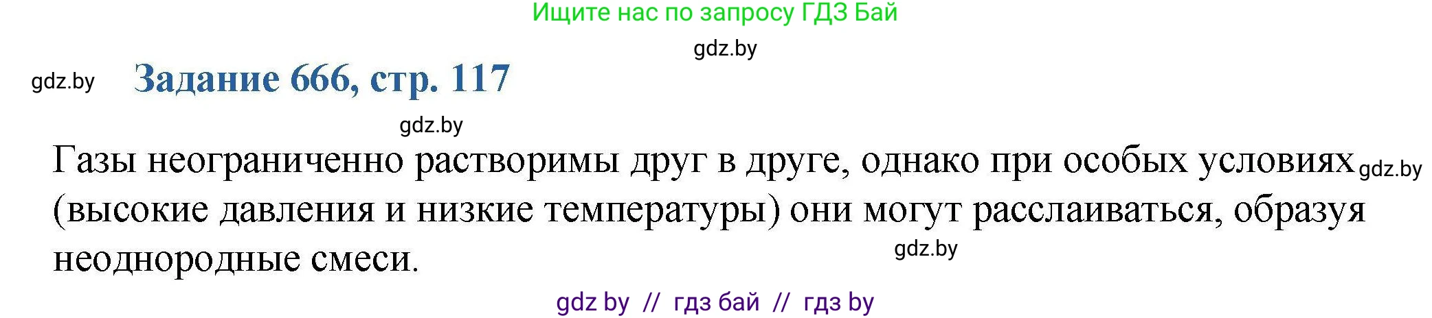 Химия, 8 класс Сборник задач, авторы: Хвалюк Виктор Николаевич, Резяпкин Виктор Ильич, издательство Адукацыя i выхаванне, Минск, 2019, голубого цвета, страница 117, номер 666, Решение