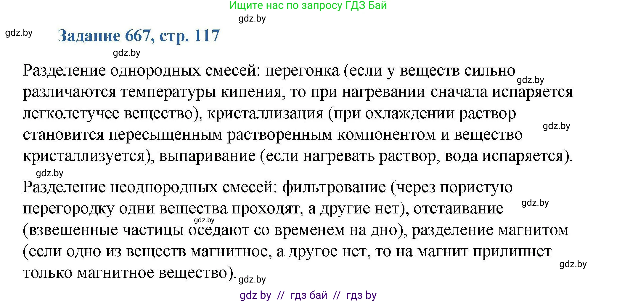 Химия, 8 класс Сборник задач, авторы: Хвалюк Виктор Николаевич, Резяпкин Виктор Ильич, издательство Адукацыя i выхаванне, Минск, 2019, голубого цвета, страница 117, номер 667, Решение