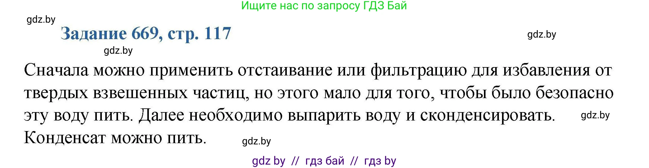 Химия, 8 класс Сборник задач, авторы: Хвалюк Виктор Николаевич, Резяпкин Виктор Ильич, издательство Адукацыя i выхаванне, Минск, 2019, голубого цвета, страница 117, номер 669, Решение