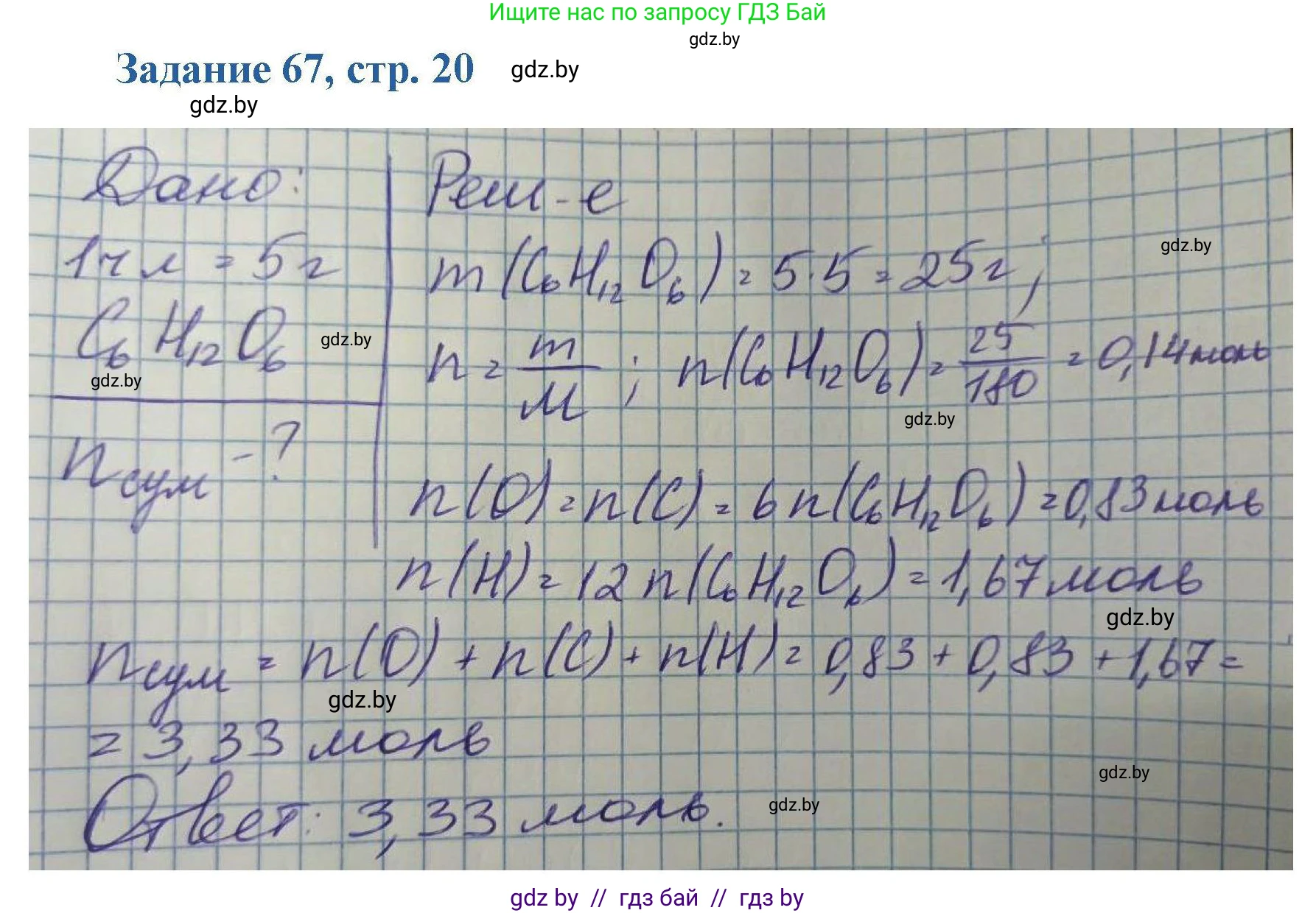 Химия, 8 класс Сборник задач, авторы: Хвалюк Виктор Николаевич, Резяпкин Виктор Ильич, издательство Адукацыя i выхаванне, Минск, 2019, голубого цвета, страница 20, номер 67, Решение
