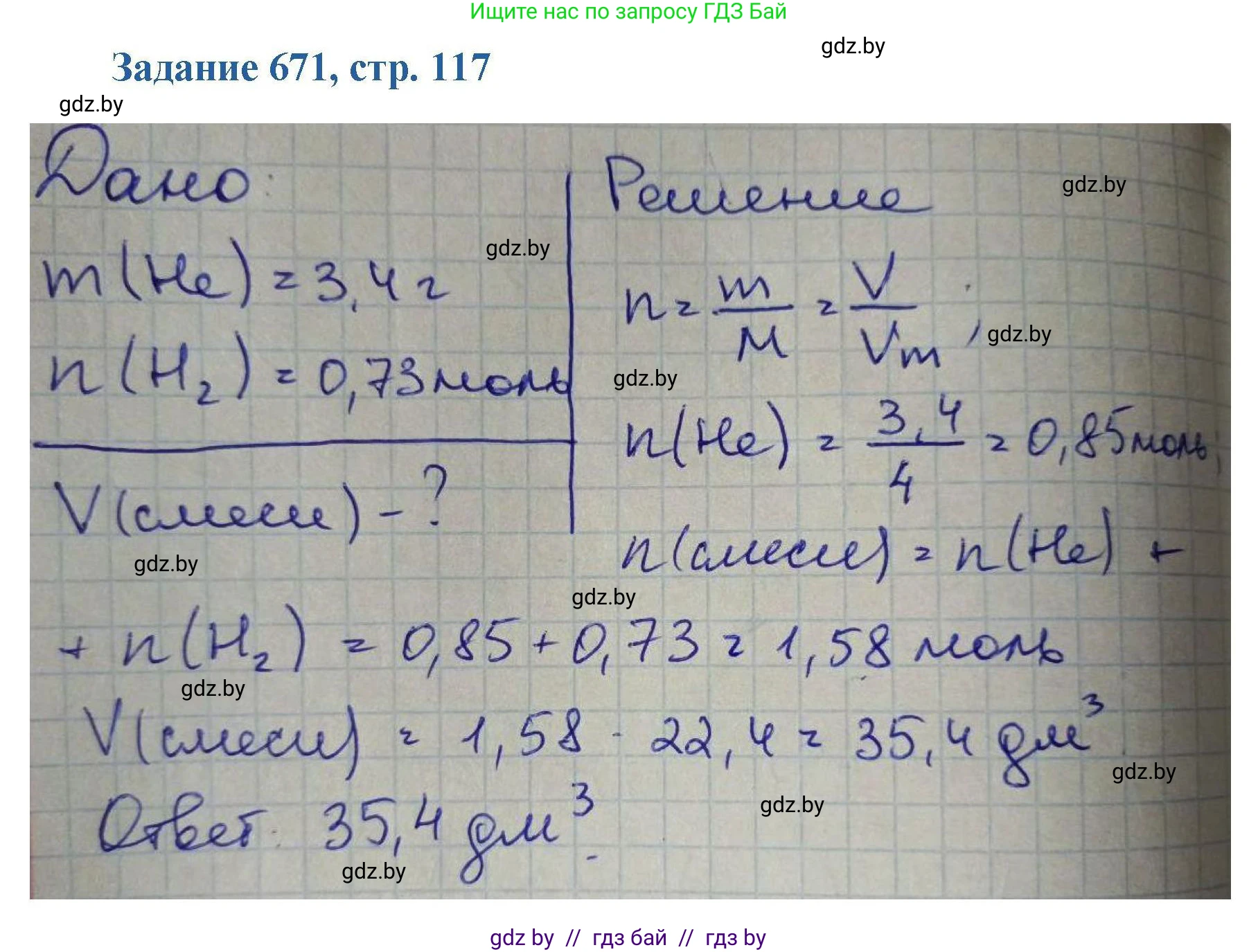 Химия, 8 класс Сборник задач, авторы: Хвалюк Виктор Николаевич, Резяпкин Виктор Ильич, издательство Адукацыя i выхаванне, Минск, 2019, голубого цвета, страница 117, номер 671, Решение