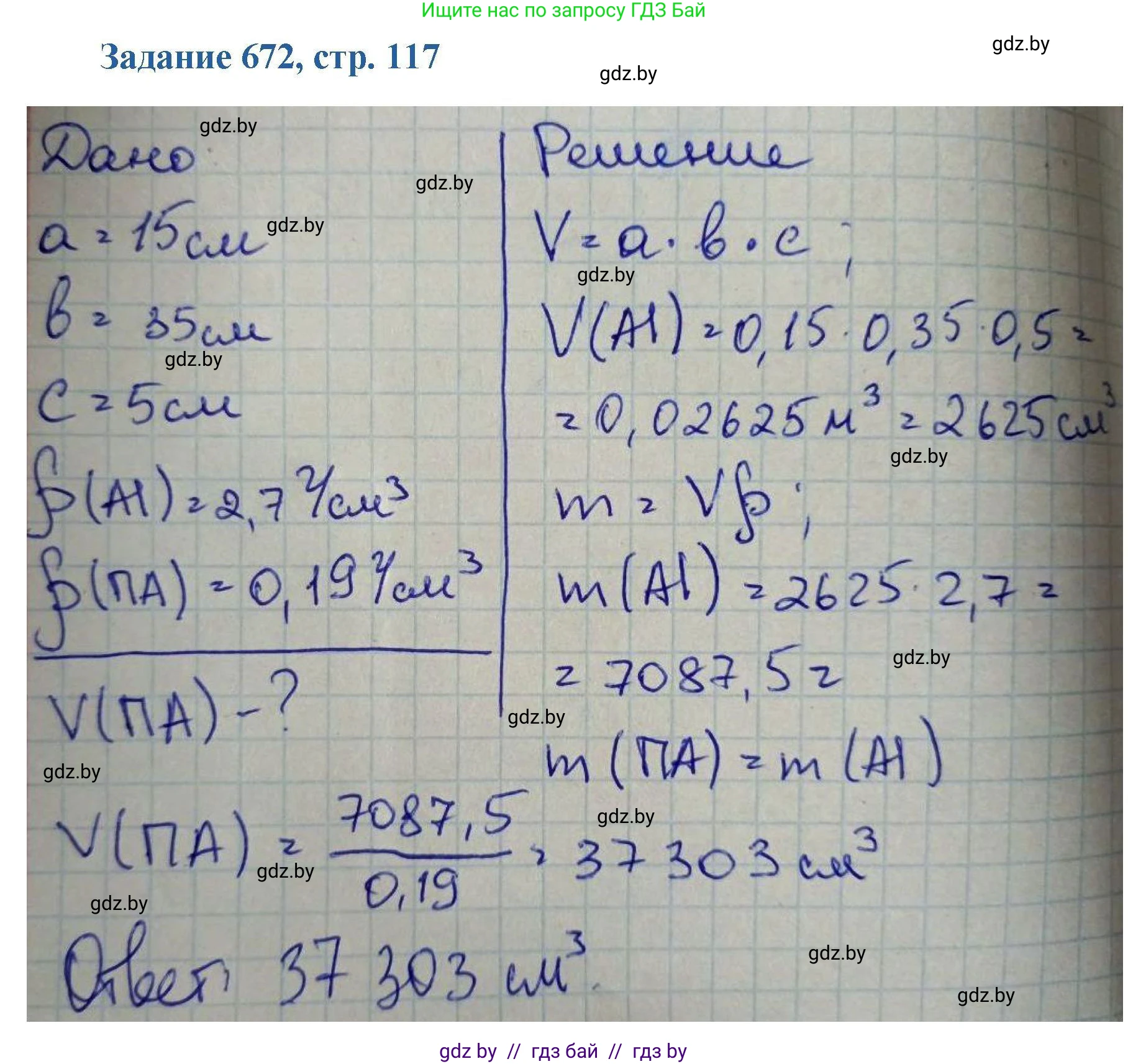 Химия, 8 класс Сборник задач, авторы: Хвалюк Виктор Николаевич, Резяпкин Виктор Ильич, издательство Адукацыя i выхаванне, Минск, 2019, голубого цвета, страница 117, номер 672, Решение