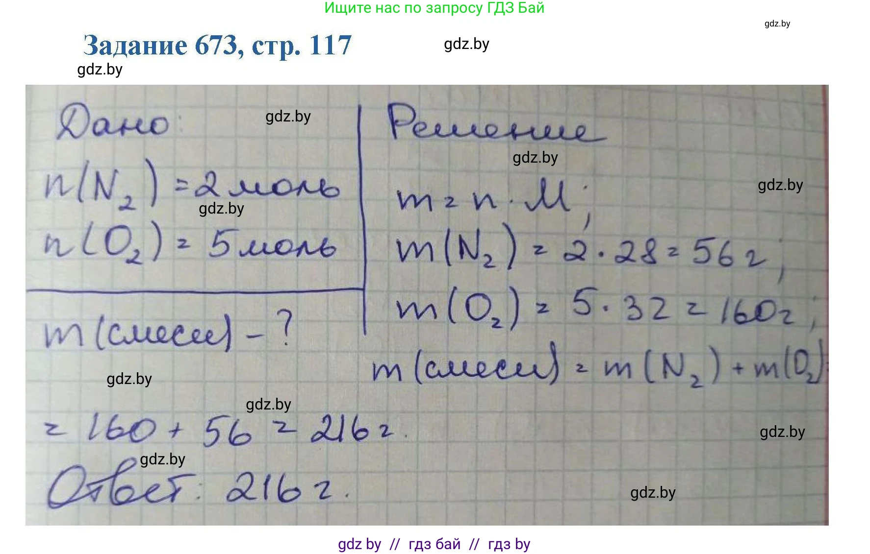 Химия, 8 класс Сборник задач, авторы: Хвалюк Виктор Николаевич, Резяпкин Виктор Ильич, издательство Адукацыя i выхаванне, Минск, 2019, голубого цвета, страница 117, номер 673, Решение