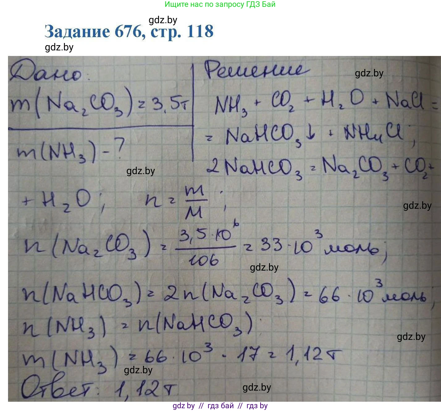 Химия, 8 класс Сборник задач, авторы: Хвалюк Виктор Николаевич, Резяпкин Виктор Ильич, издательство Адукацыя i выхаванне, Минск, 2019, голубого цвета, страница 118, номер 676, Решение