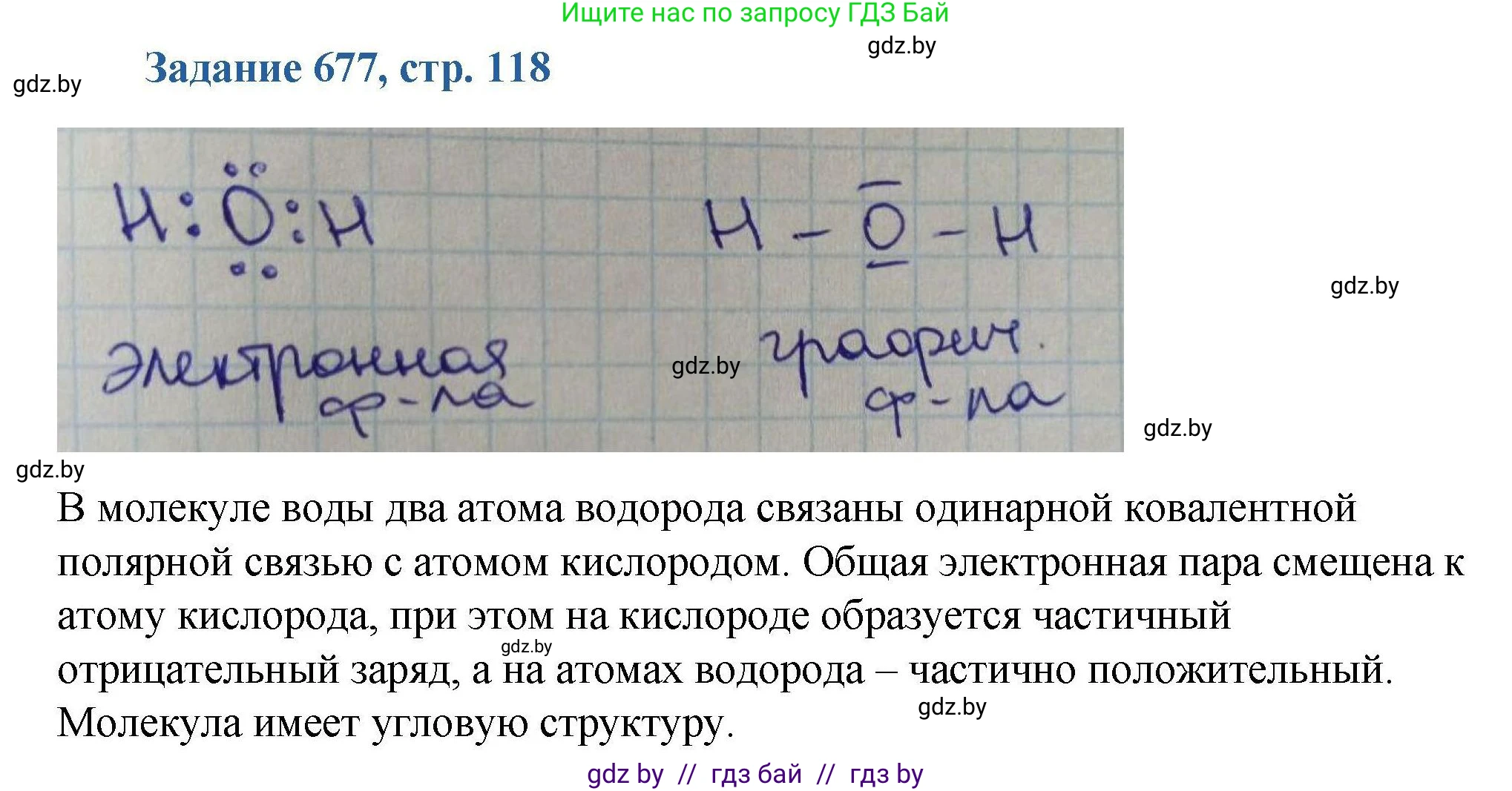 Химия, 8 класс Сборник задач, авторы: Хвалюк Виктор Николаевич, Резяпкин Виктор Ильич, издательство Адукацыя i выхаванне, Минск, 2019, голубого цвета, страница 118, номер 677, Решение
