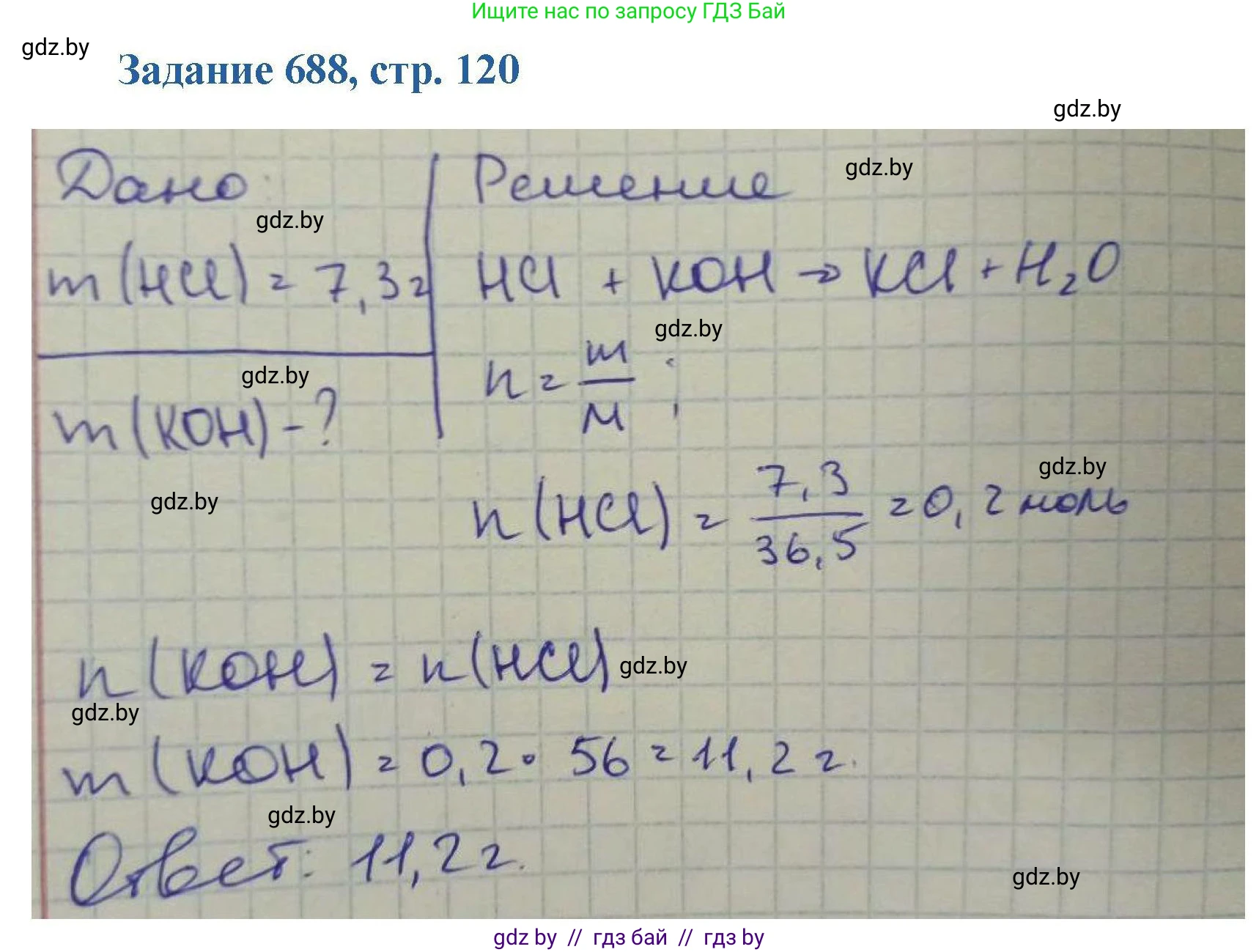Химия, 8 класс Сборник задач, авторы: Хвалюк Виктор Николаевич, Резяпкин Виктор Ильич, издательство Адукацыя i выхаванне, Минск, 2019, голубого цвета, страница 120, номер 688, Решение