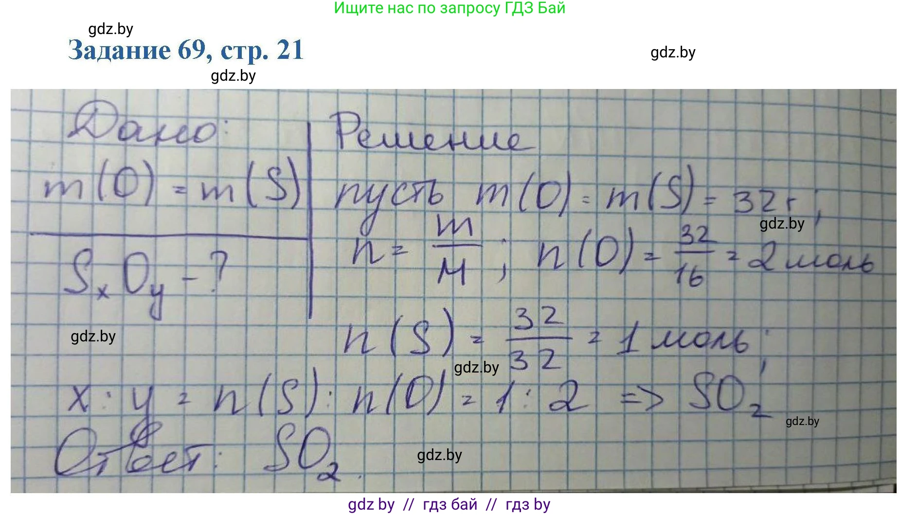 Химия, 8 класс Сборник задач, авторы: Хвалюк Виктор Николаевич, Резяпкин Виктор Ильич, издательство Адукацыя i выхаванне, Минск, 2019, голубого цвета, страница 21, номер 69, Решение