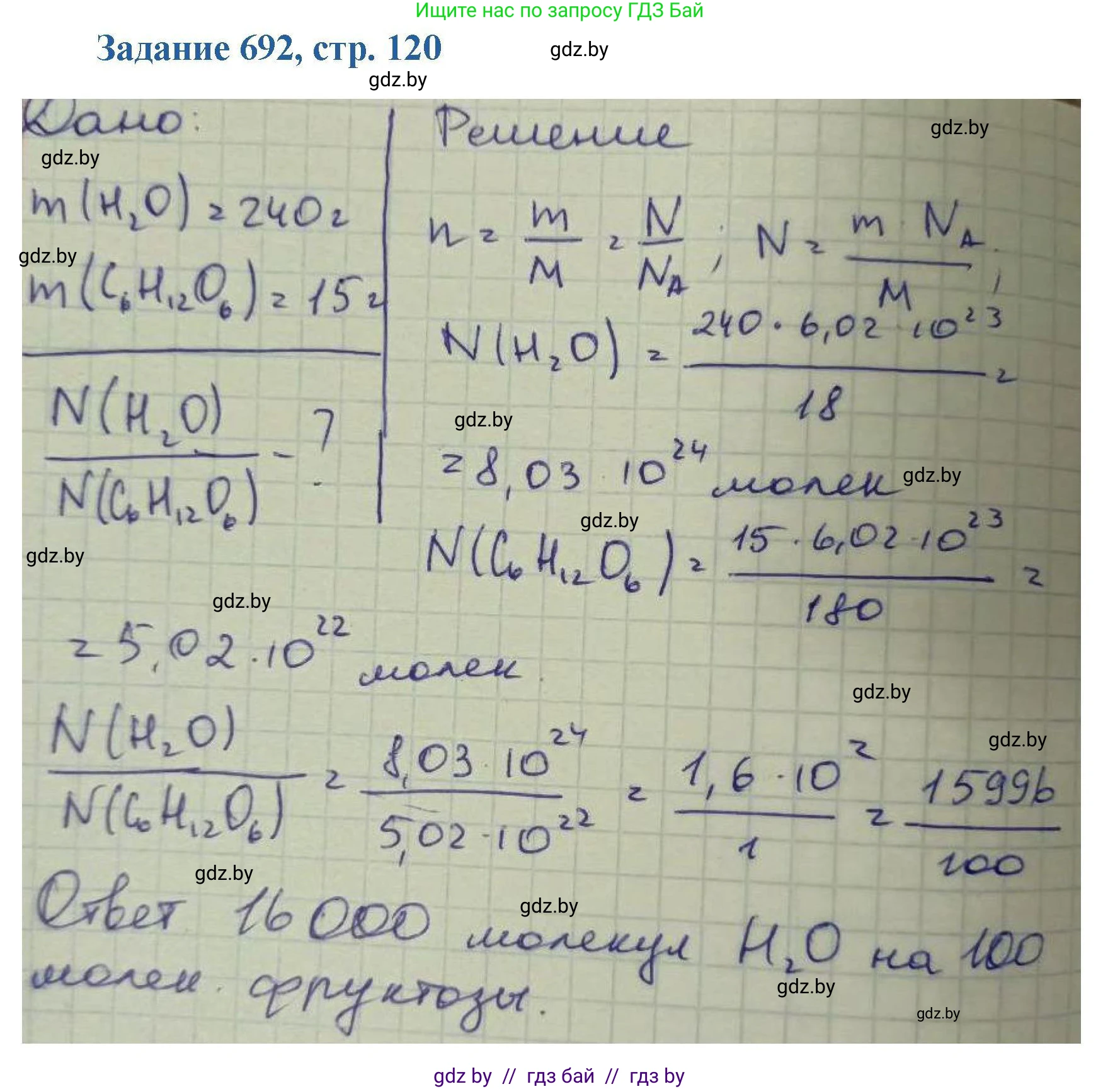 Химия, 8 класс Сборник задач, авторы: Хвалюк Виктор Николаевич, Резяпкин Виктор Ильич, издательство Адукацыя i выхаванне, Минск, 2019, голубого цвета, страница 120, номер 692, Решение