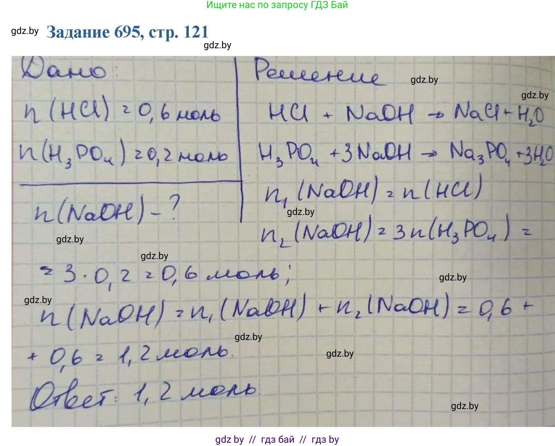 Химия, 8 класс Сборник задач, авторы: Хвалюк Виктор Николаевич, Резяпкин Виктор Ильич, издательство Адукацыя i выхаванне, Минск, 2019, голубого цвета, страница 121, номер 695, Решение