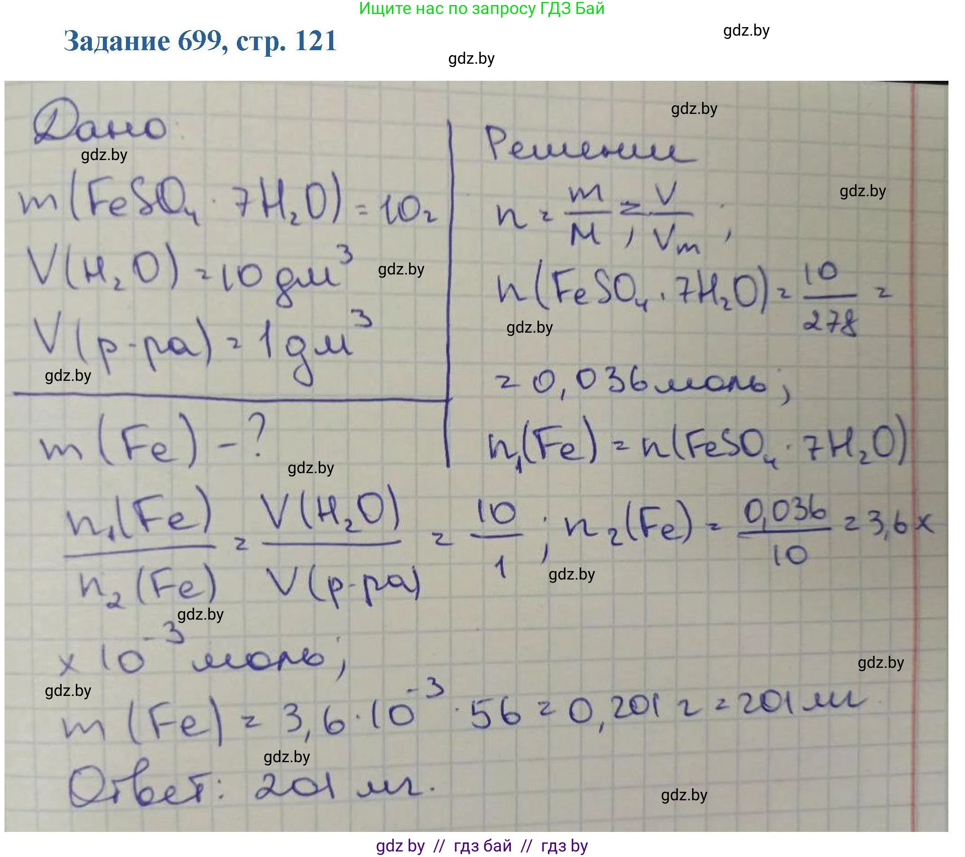 Химия, 8 класс Сборник задач, авторы: Хвалюк Виктор Николаевич, Резяпкин Виктор Ильич, издательство Адукацыя i выхаванне, Минск, 2019, голубого цвета, страница 121, номер 699, Решение